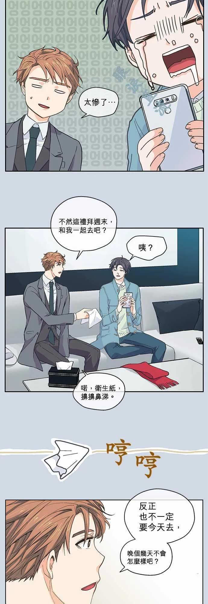 爱上梦中的你漫画漫画,第39话15图