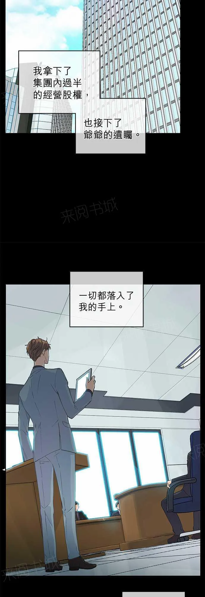 爱上梦中的你漫画漫画,第43话24图