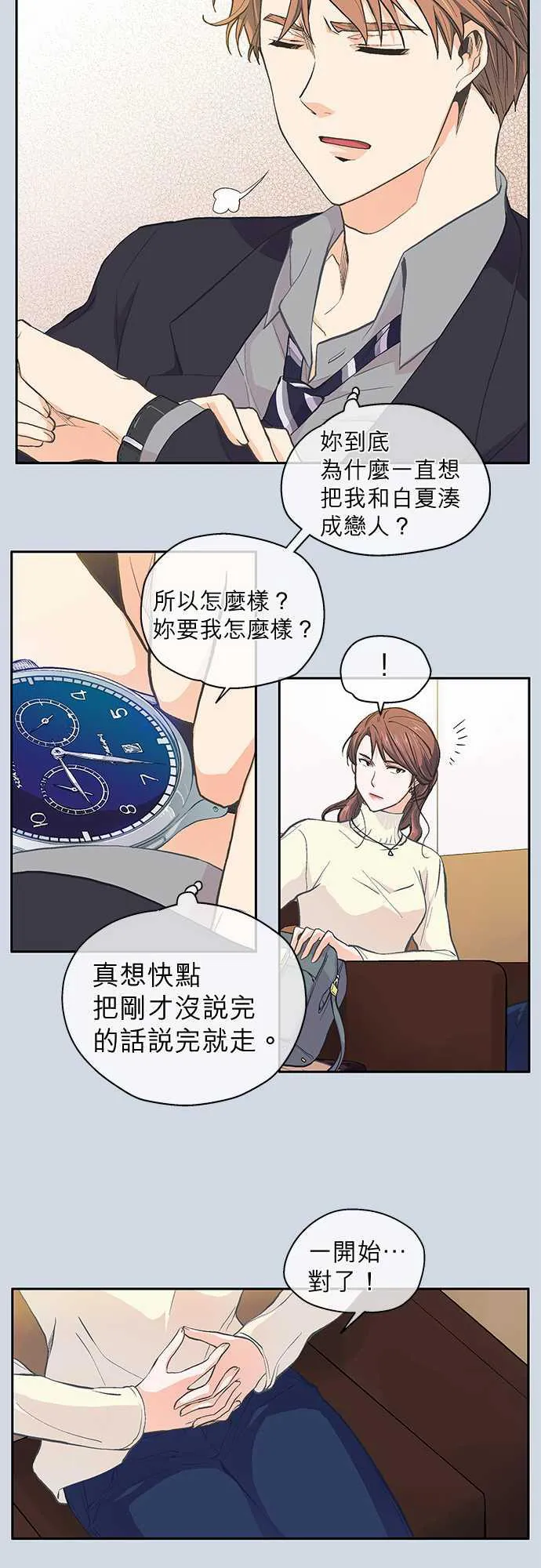 爱上梦中的你漫画第二季漫画,第35话8图