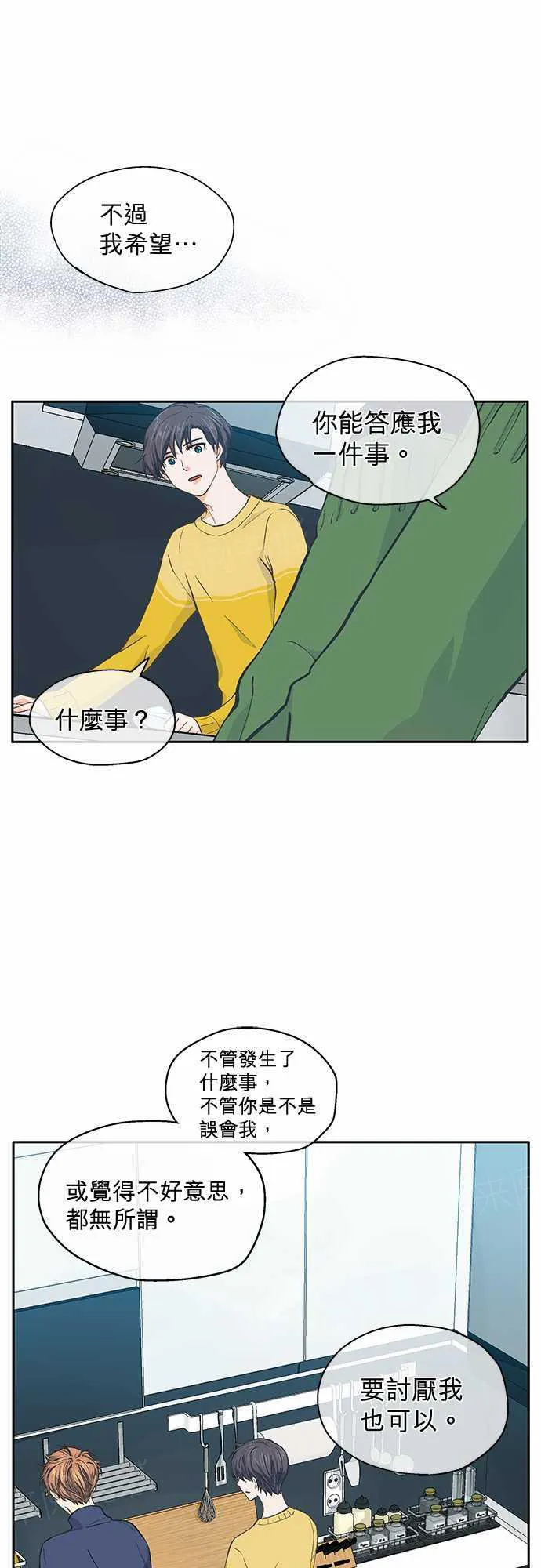 爱上梦中的你漫画漫画,第28话8图