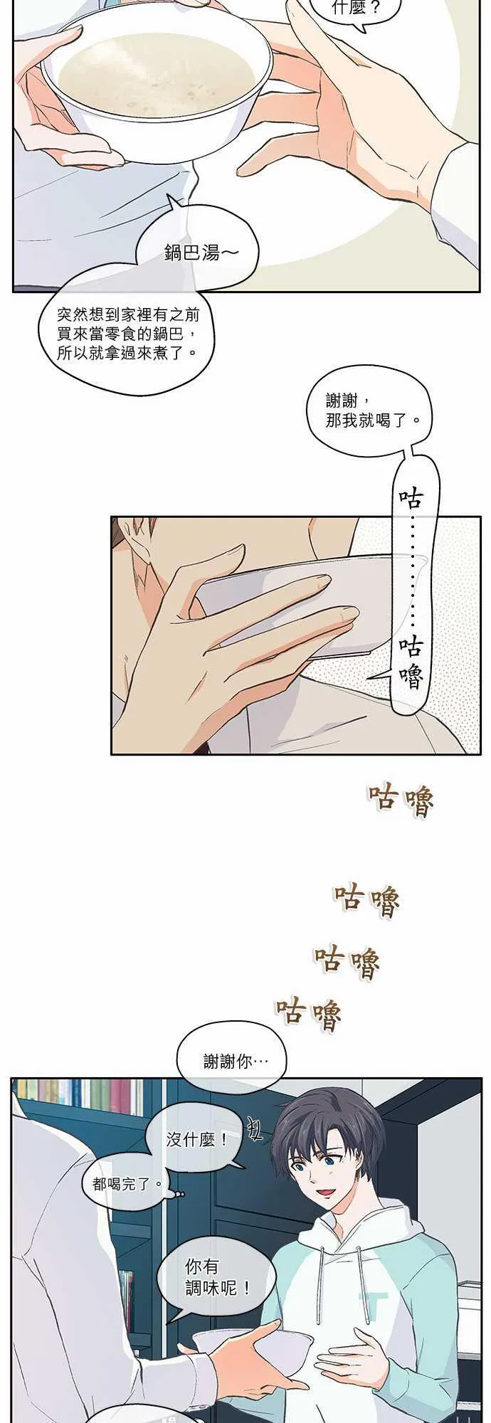 爱上梦中的你漫画漫画,第37话15图