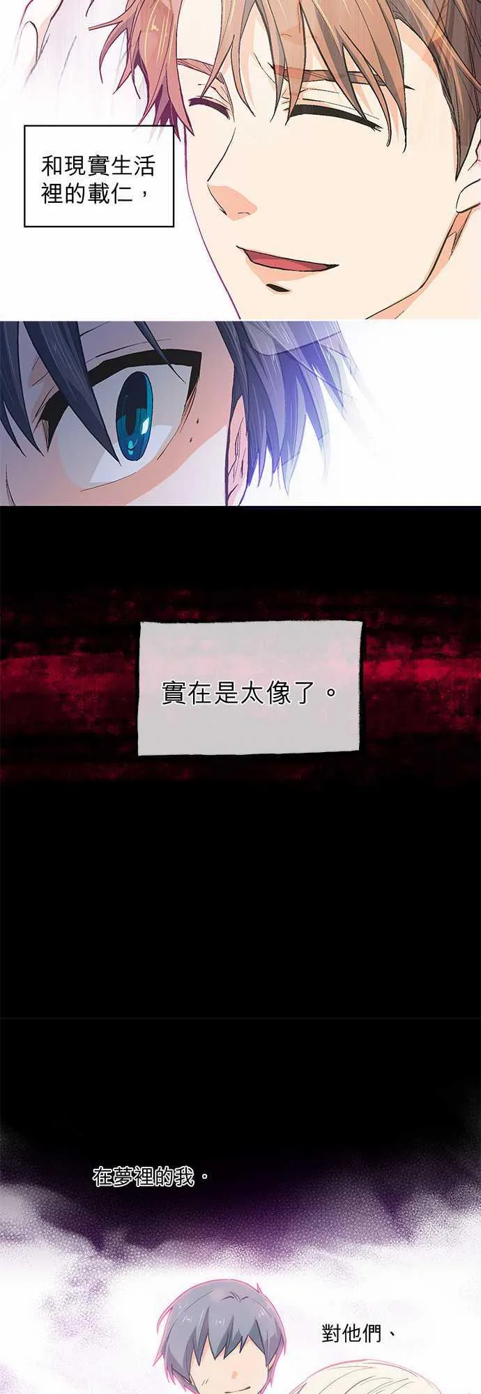 爱上梦中的他漫画全集漫画,第36话8图