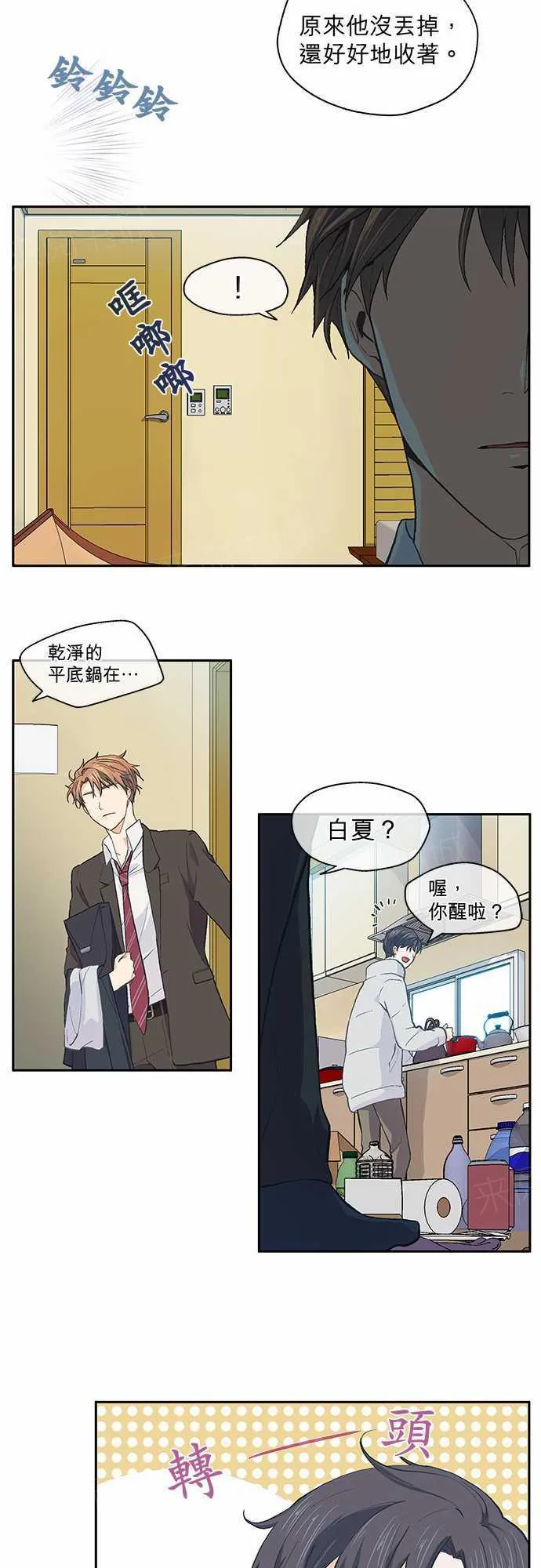 爱上梦中的你完整版漫画,第25话9图