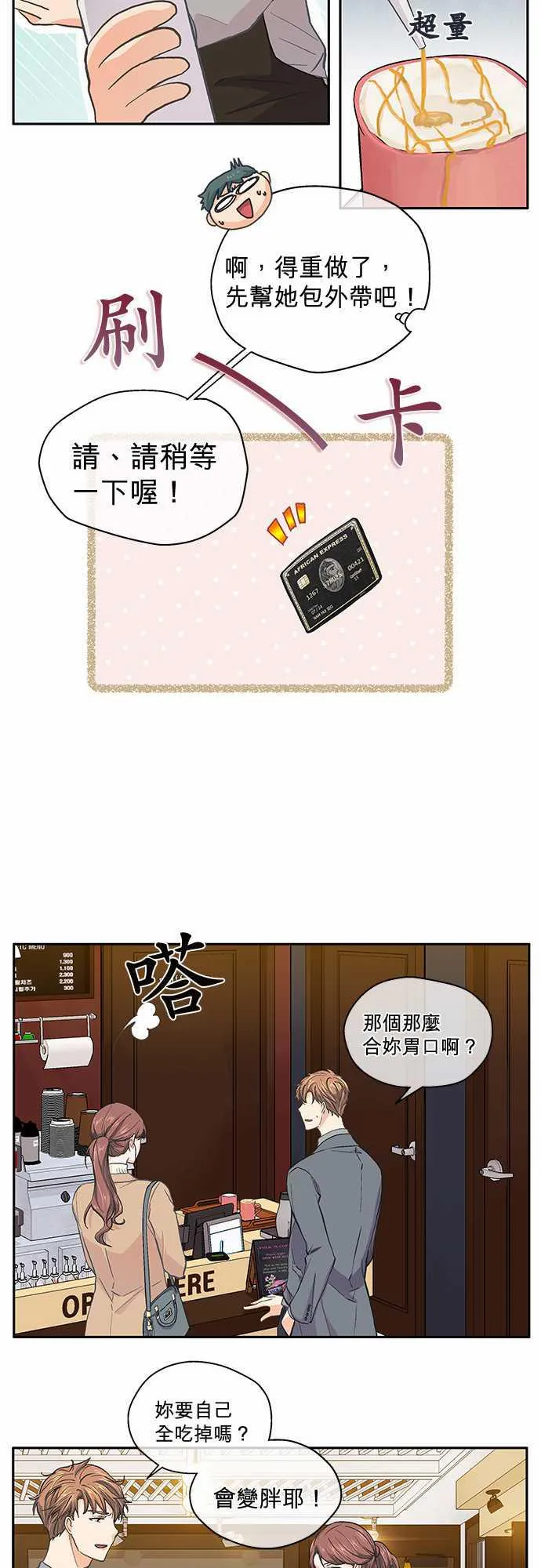 爱上梦中的你漫画漫画,第34话9图