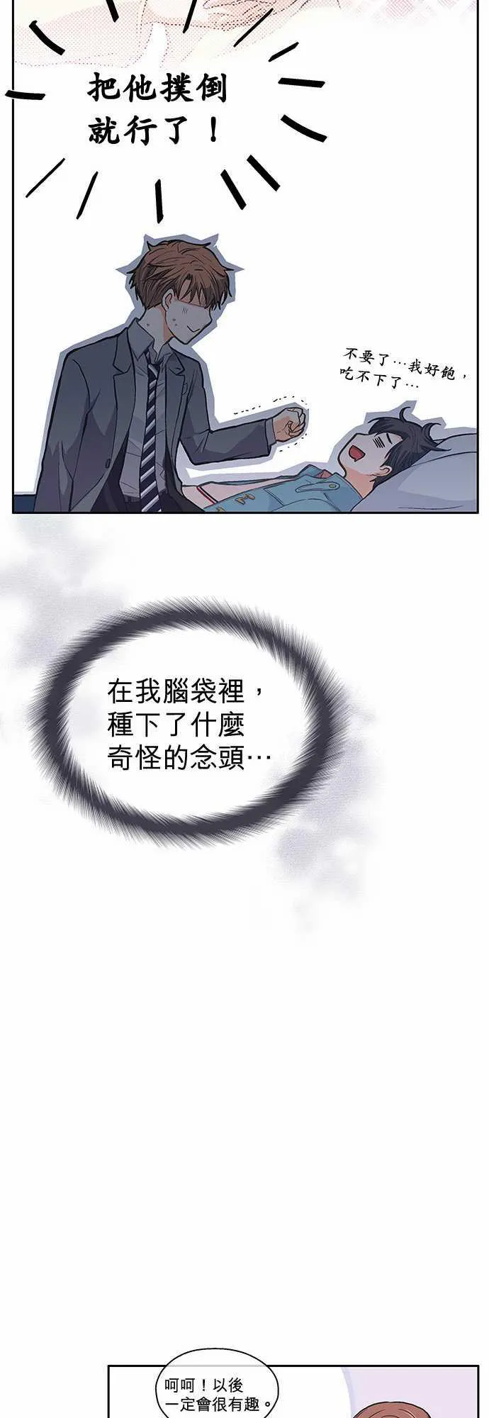 爱上梦中的你漫画漫画,第34话23图