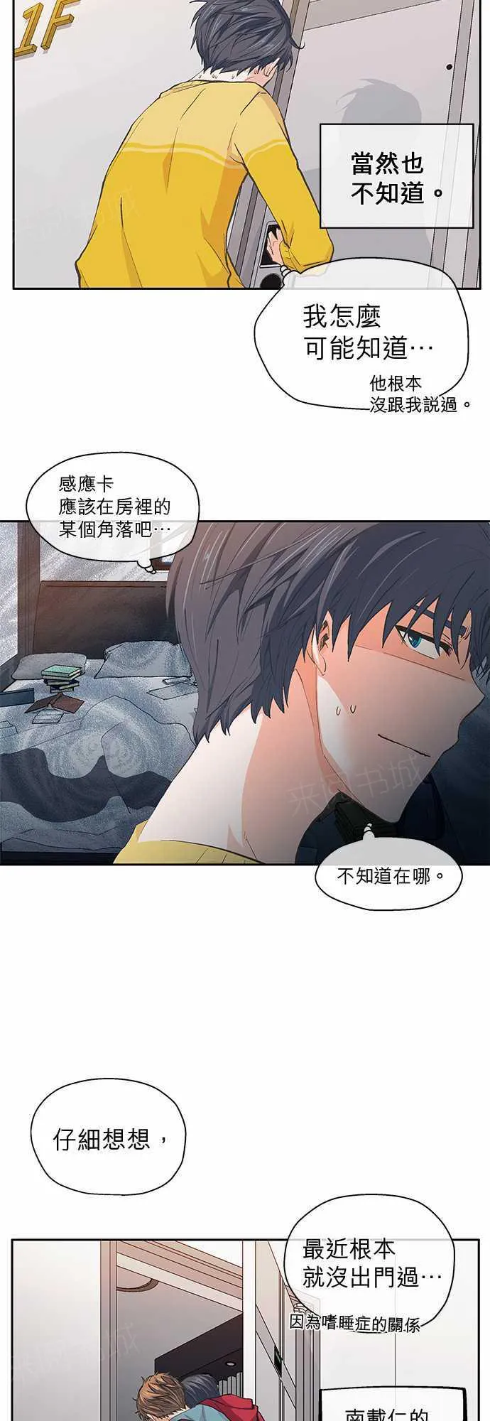 爱上梦中的你漫画漫画,第24话7图