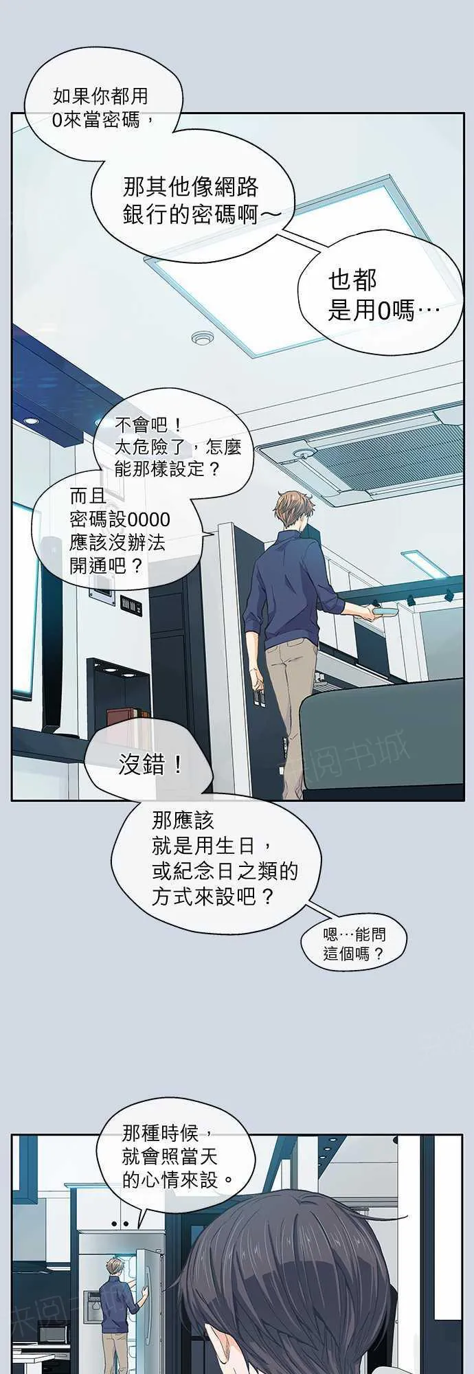 爱上梦中的你漫画漫画,第30话24图