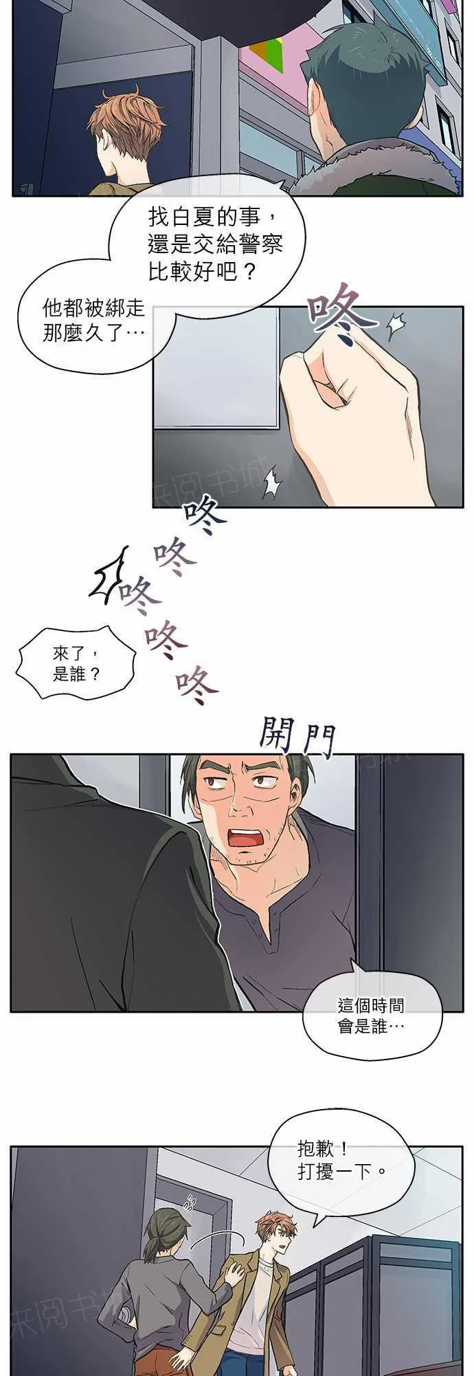 爱上梦中的你漫画漫画,第13话7图