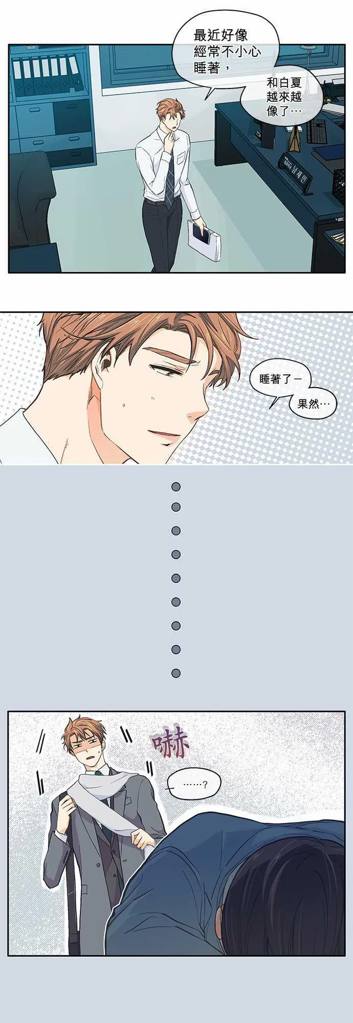 爱上梦中的你漫画漫画,第39话12图