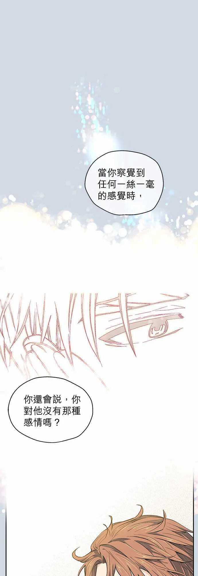 爱上梦中的你漫画第二季漫画,第35话7图