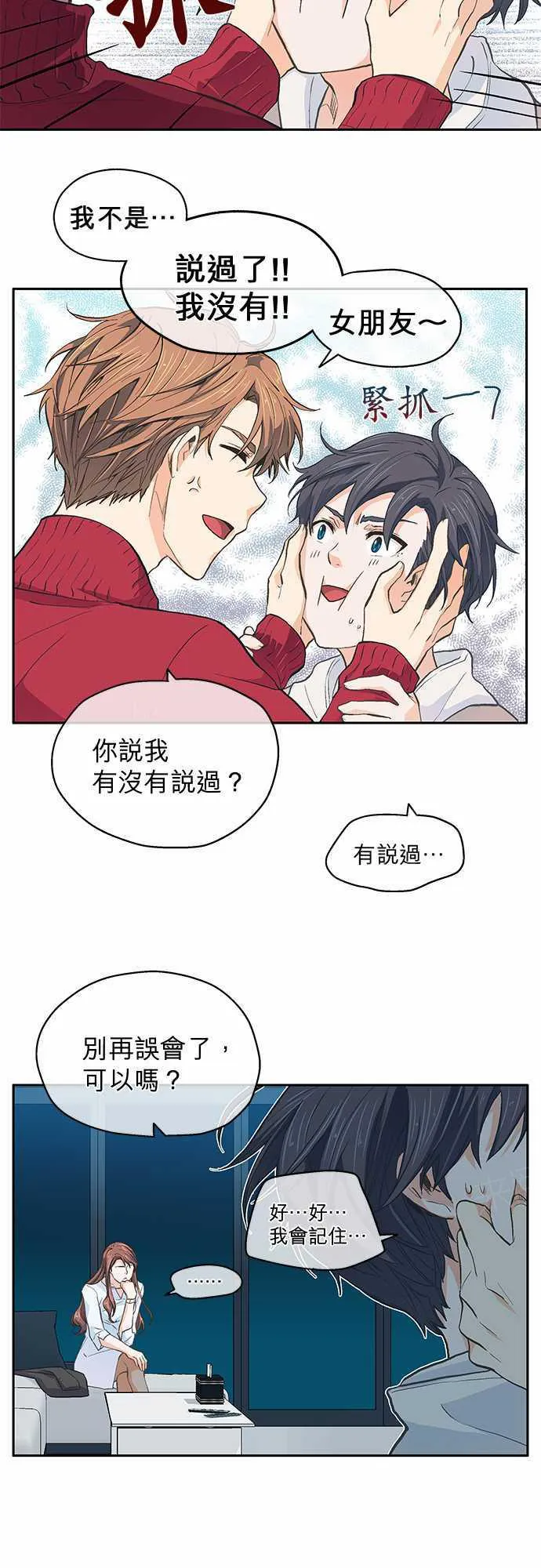 爱上梦中的你漫画漫画,第20话11图
