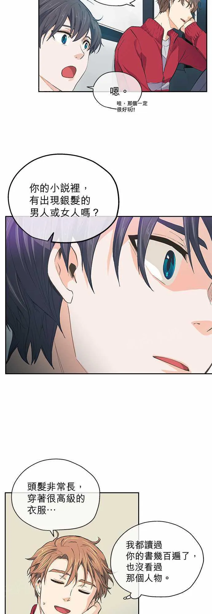 爱上梦中人漫画,第21话22图