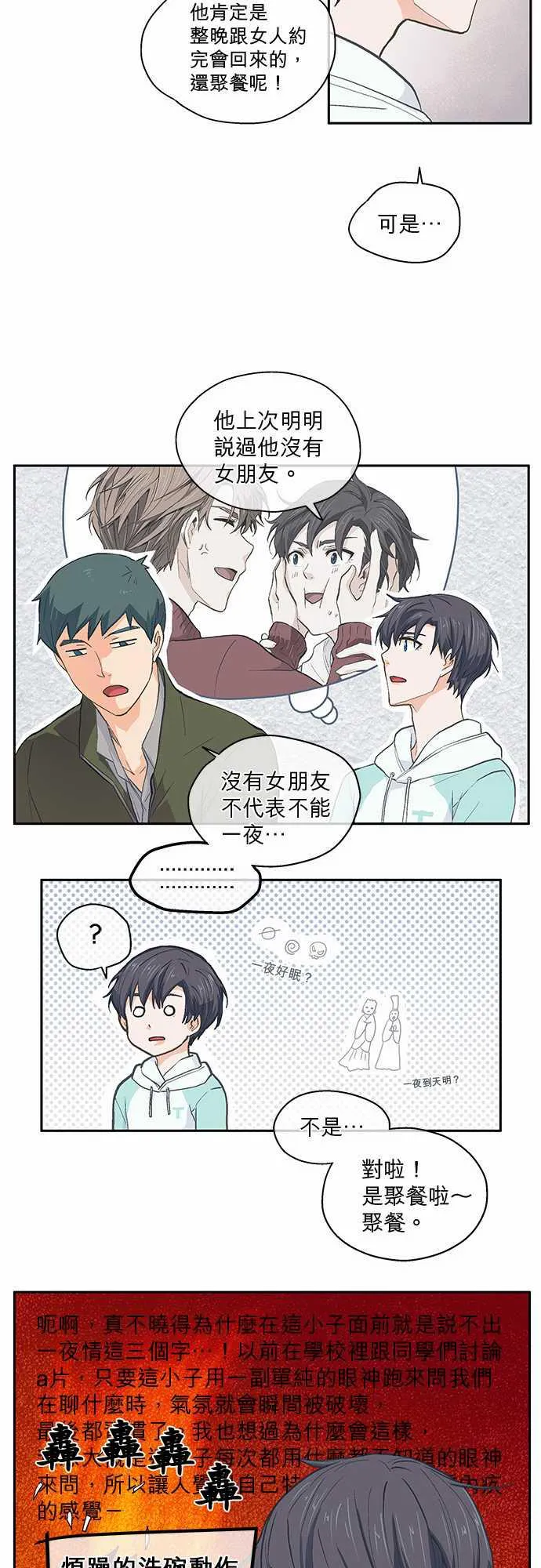 爱上梦中的你漫画漫画,第38话9图