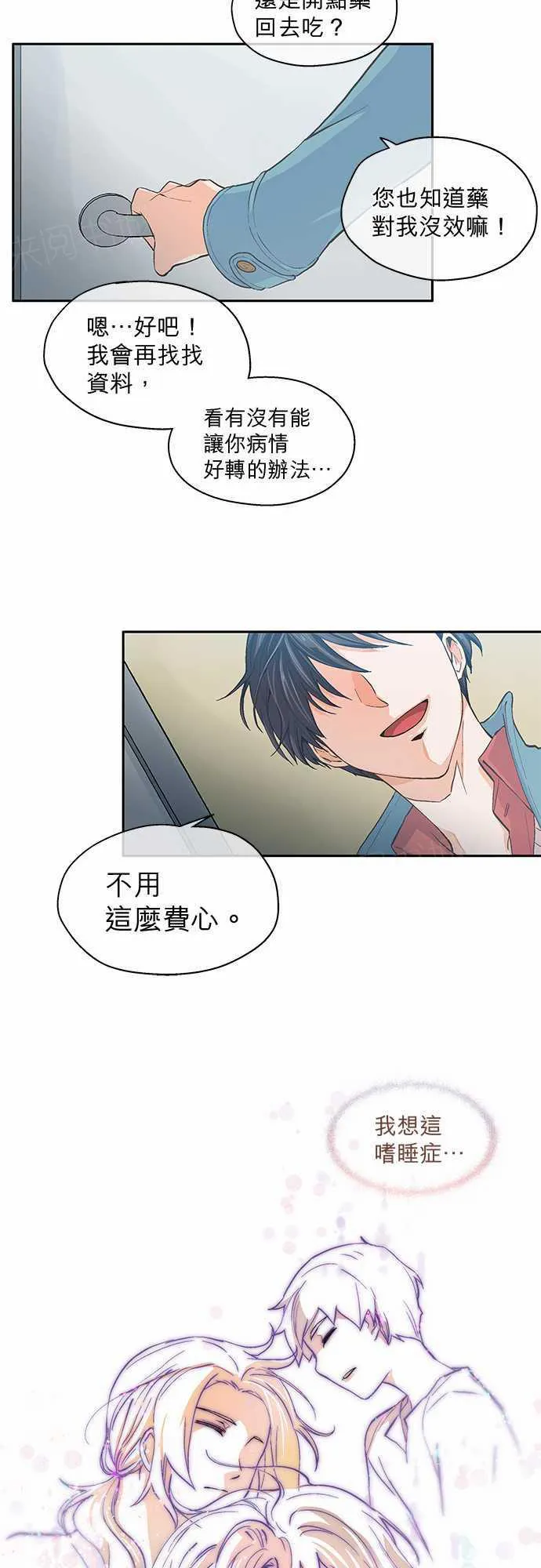 爱上梦中的你漫画漫画,第29话28图
