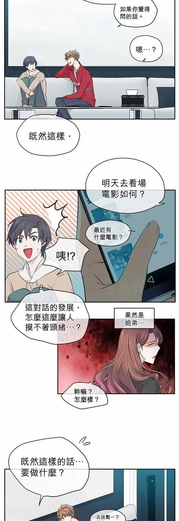 爱上梦中的你漫画漫画,第22话18图