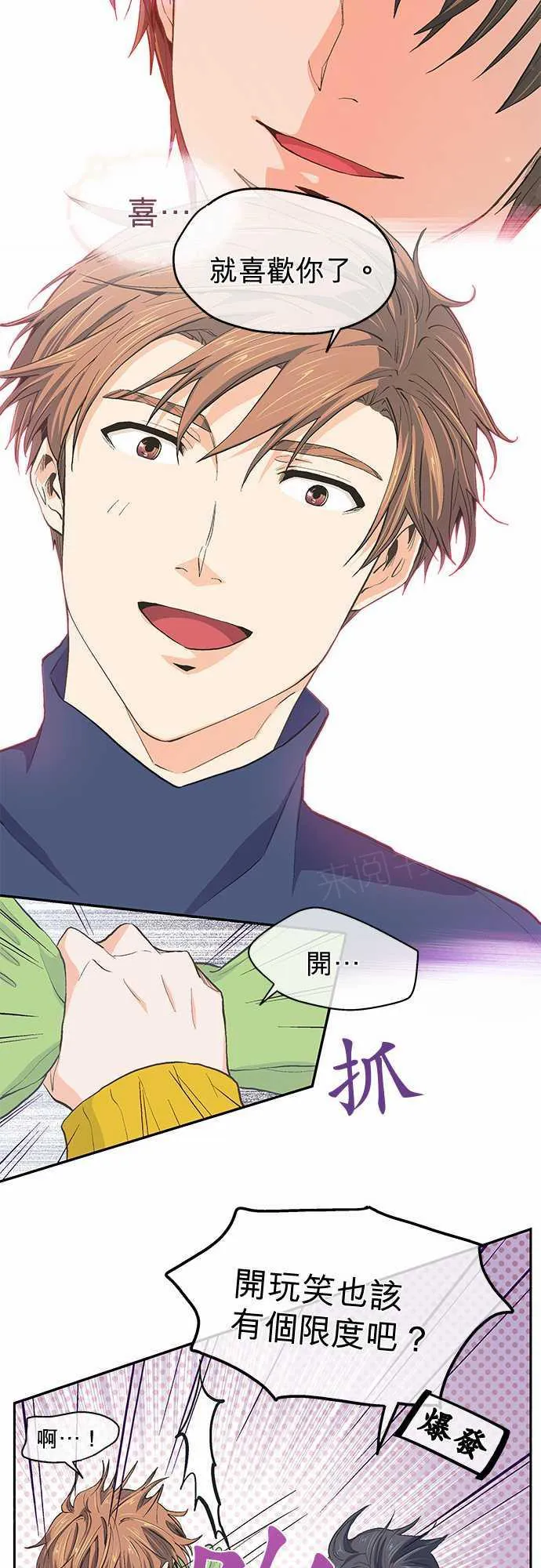 爱上梦中的你漫画漫画,第28话17图