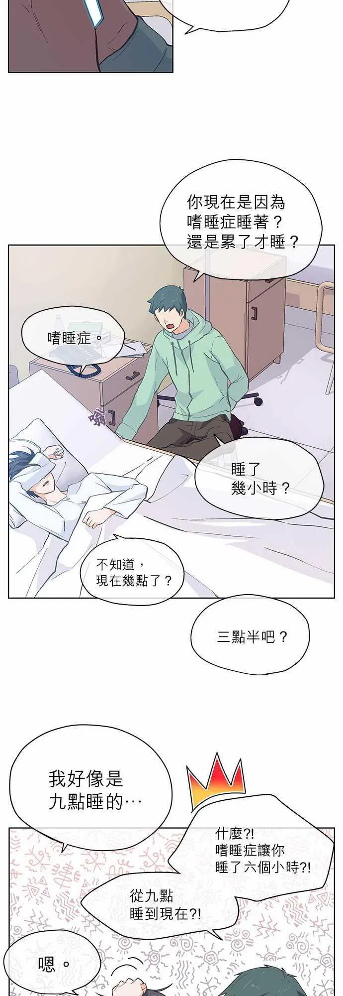 爱上梦中的他漫画全集漫画,第18话25图
