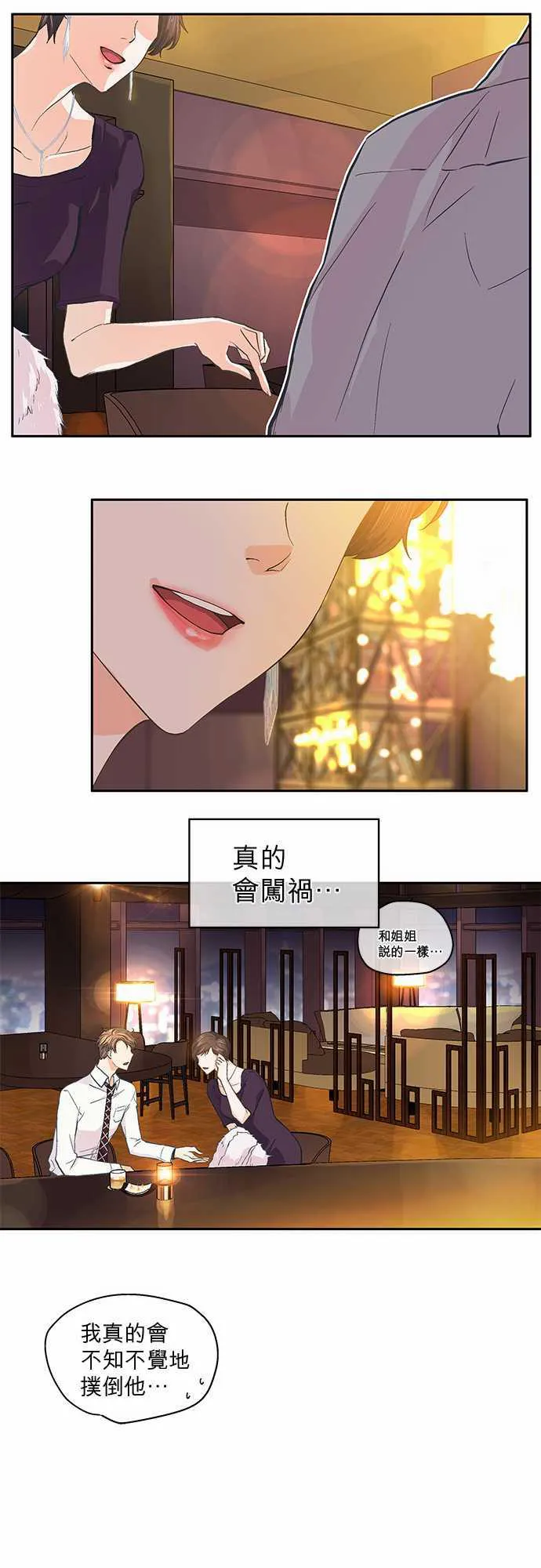 爱上梦中的你漫画漫画,第37话25图