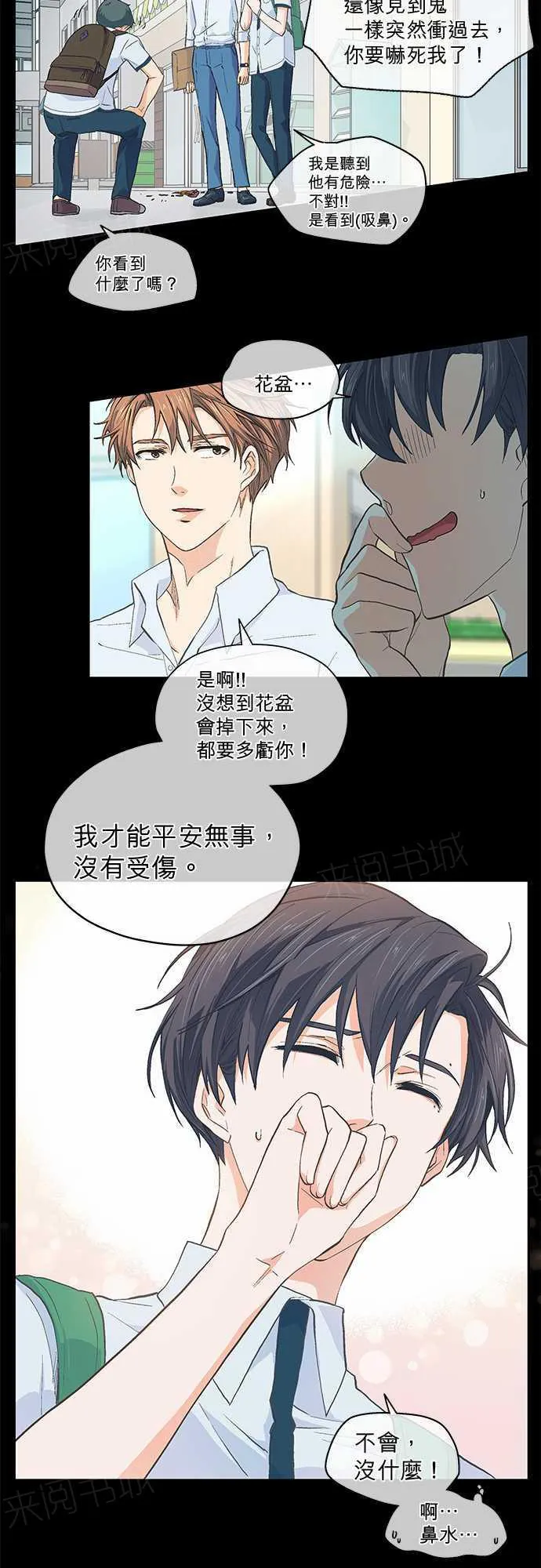 爱上梦中的你漫画漫画,第43话29图
