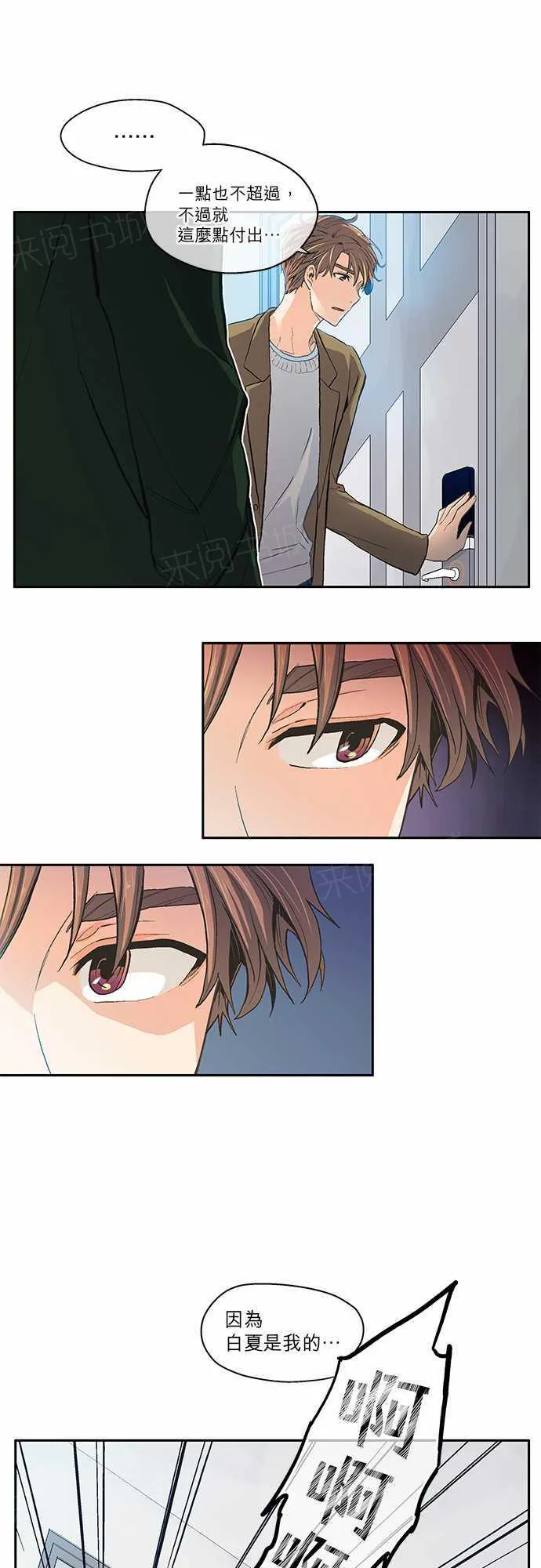 爱上梦中的你漫画漫画,第13话23图