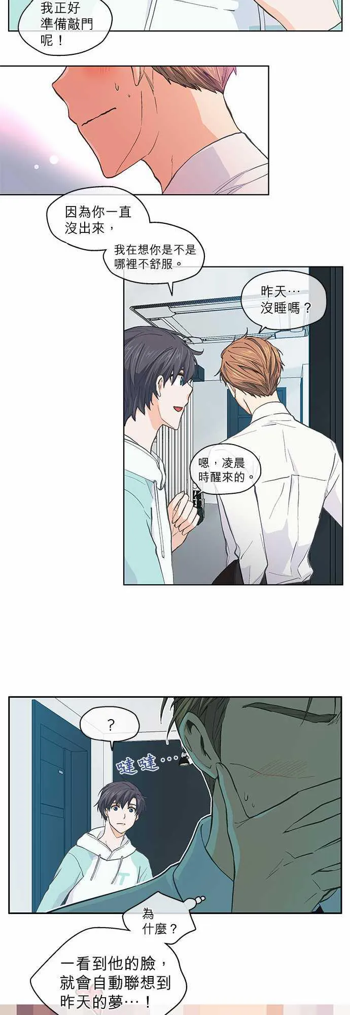 爱上梦中的你漫画漫画,第37话9图