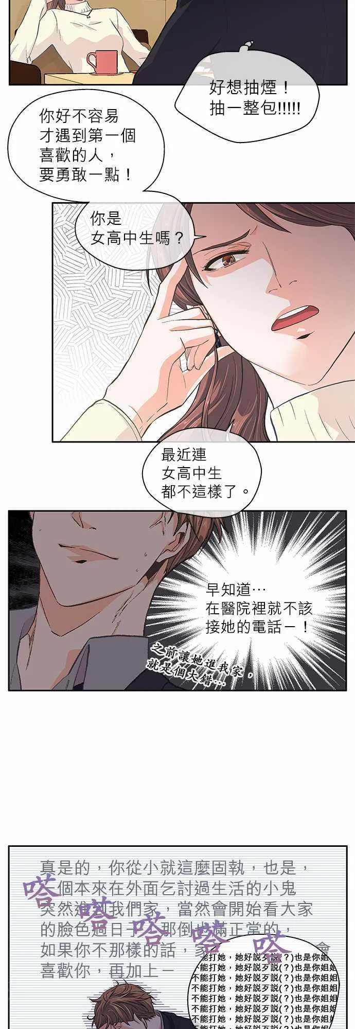 爱上梦中的你漫画漫画,第33话23图