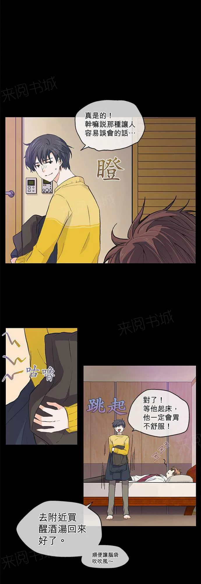 爱上梦中的你漫画漫画,第26话24图