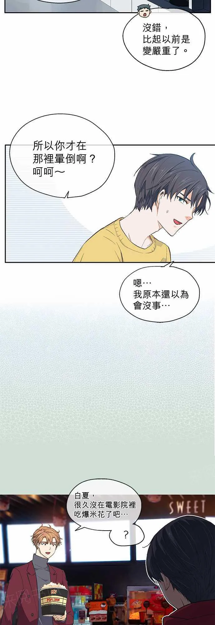 爱上梦中的他漫画全集漫画,第23话10图