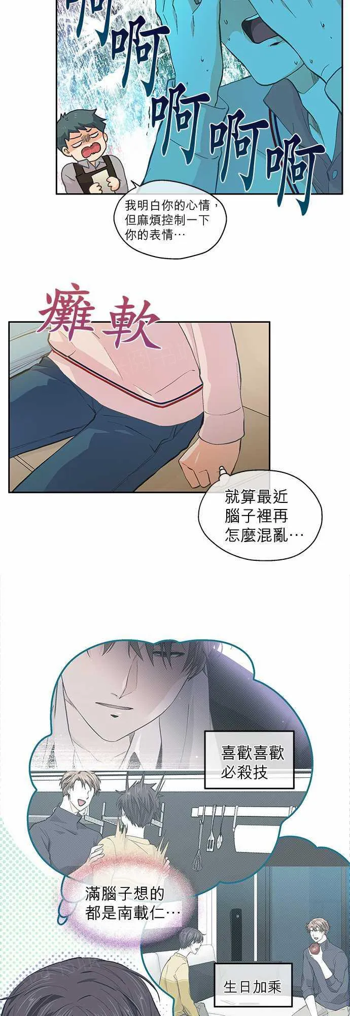 爱上梦中的你漫画漫画,第33话12图