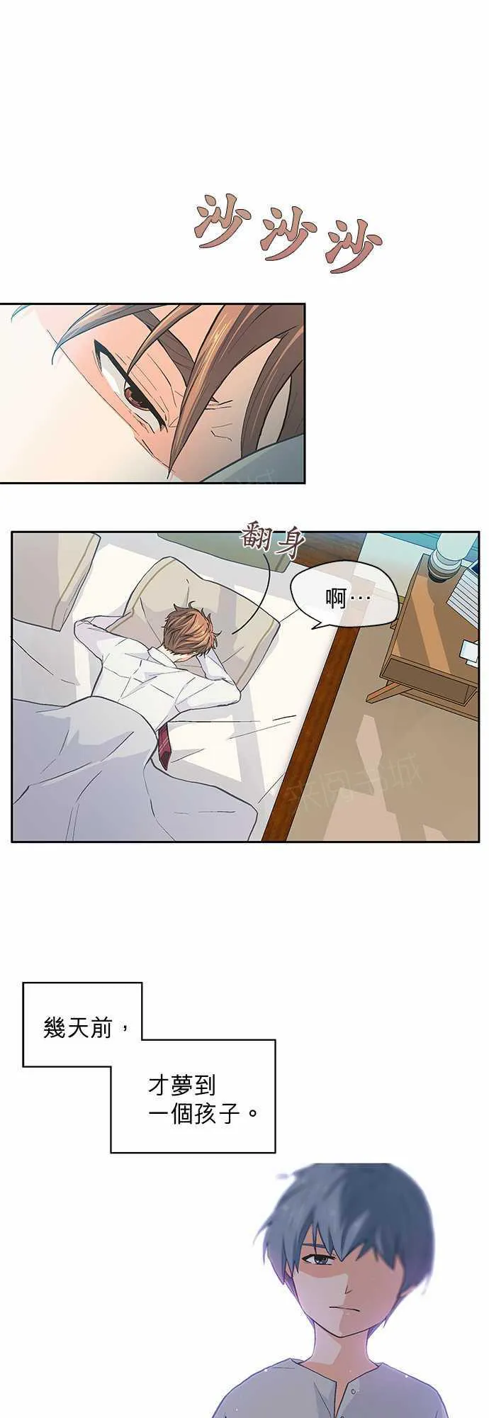 爱上梦中的你完整版漫画,第25话1图