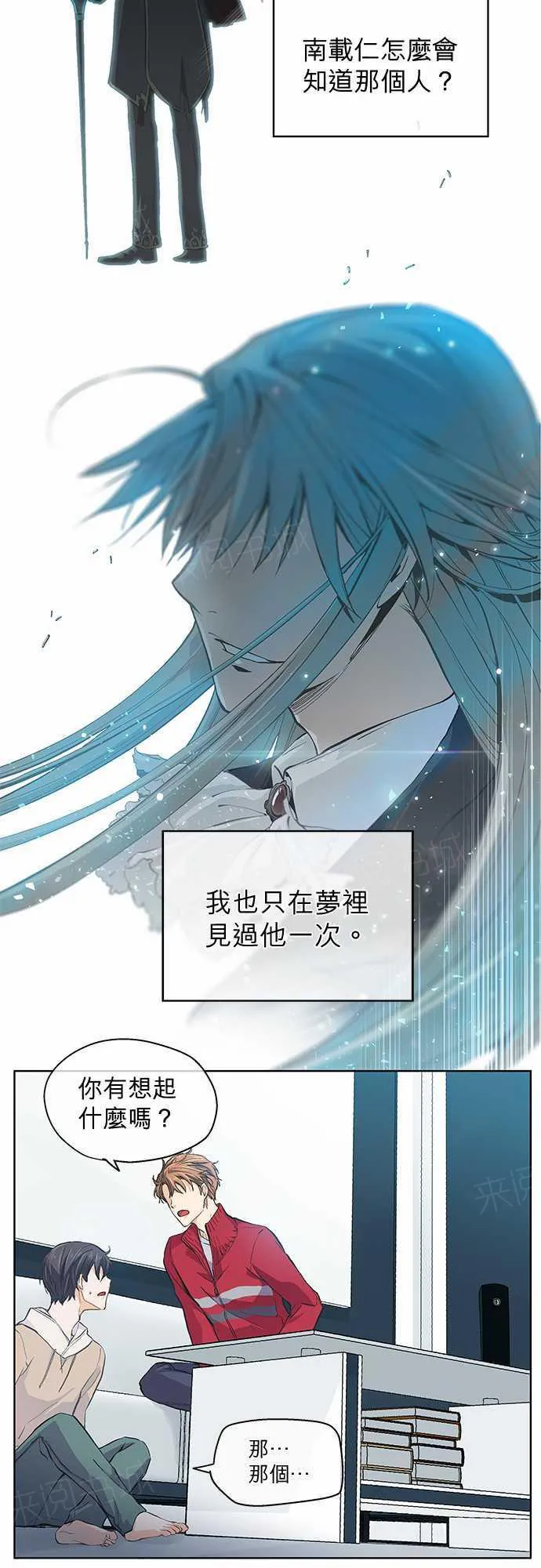 爱上梦中人漫画,第21话24图