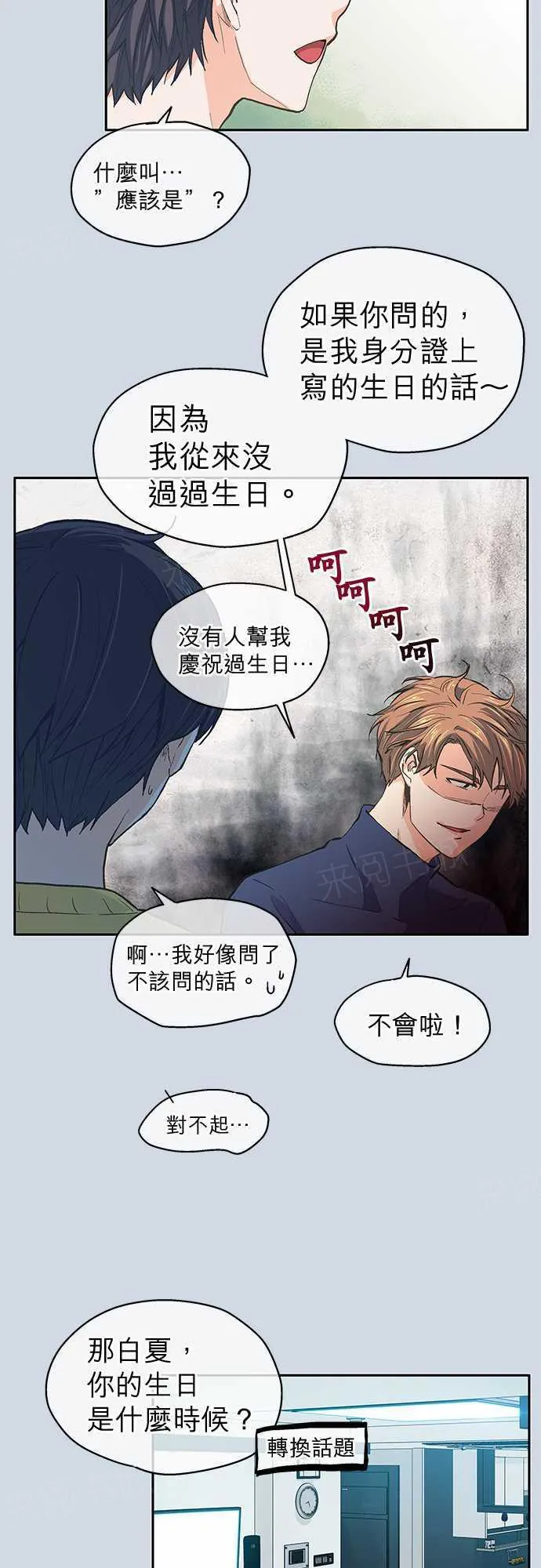 爱上梦中的你漫画漫画,第31话12图