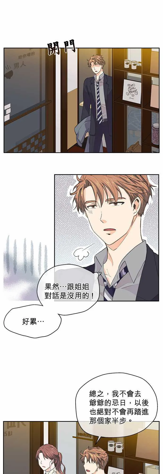 爱上梦中的你漫画漫画,第34话1图
