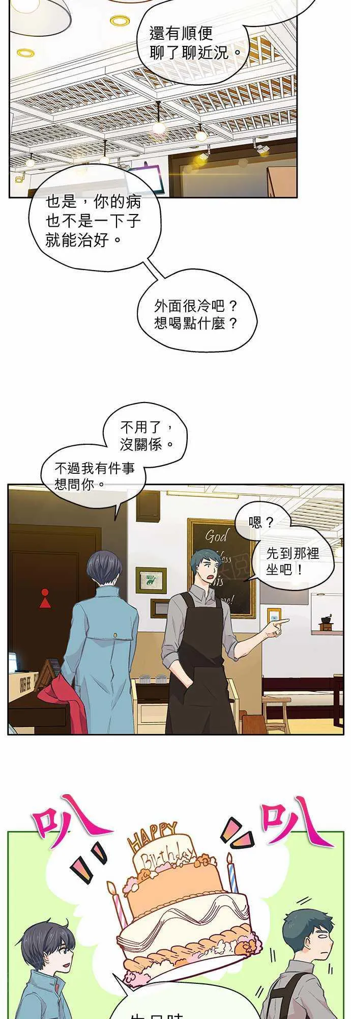 爱上梦中的你漫画漫画,第31话10图
