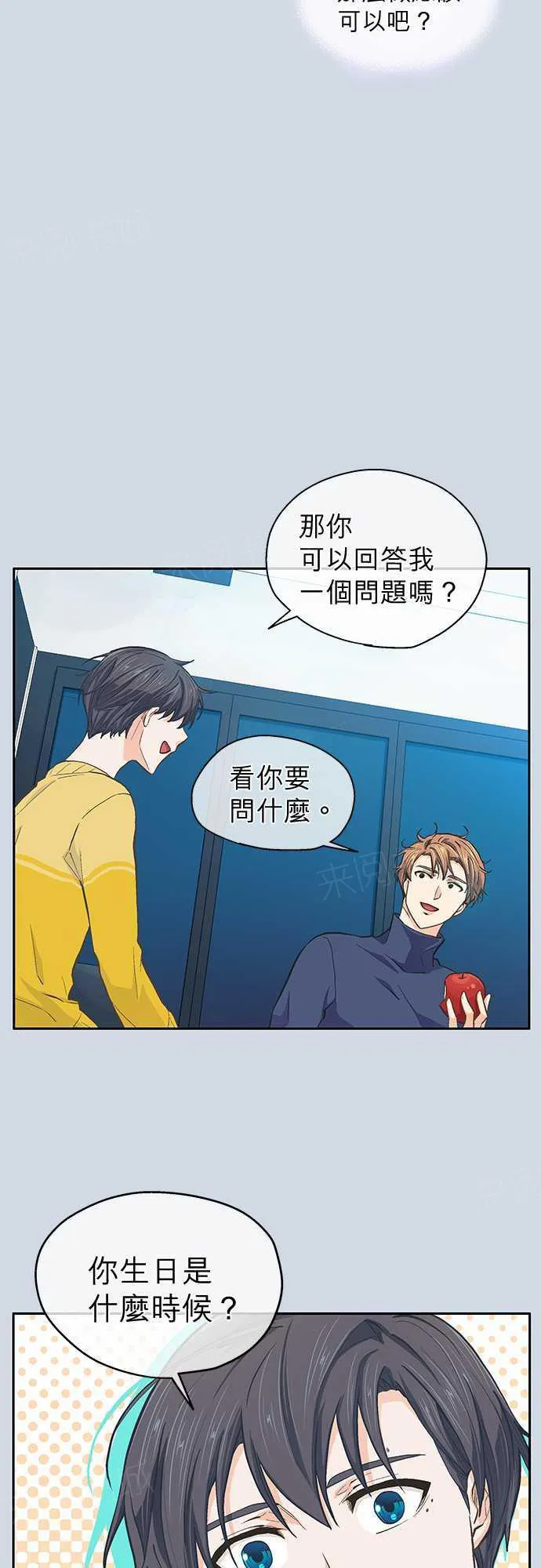 爱上梦中的你漫画漫画,第30话30图