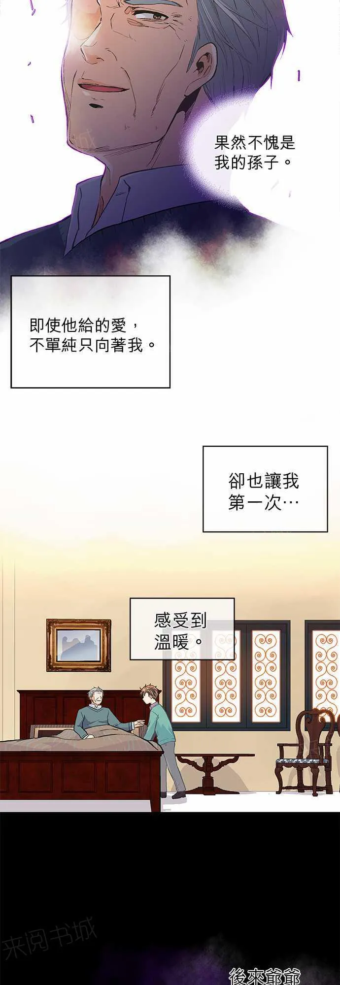 爱上梦中人漫画,第21话4图