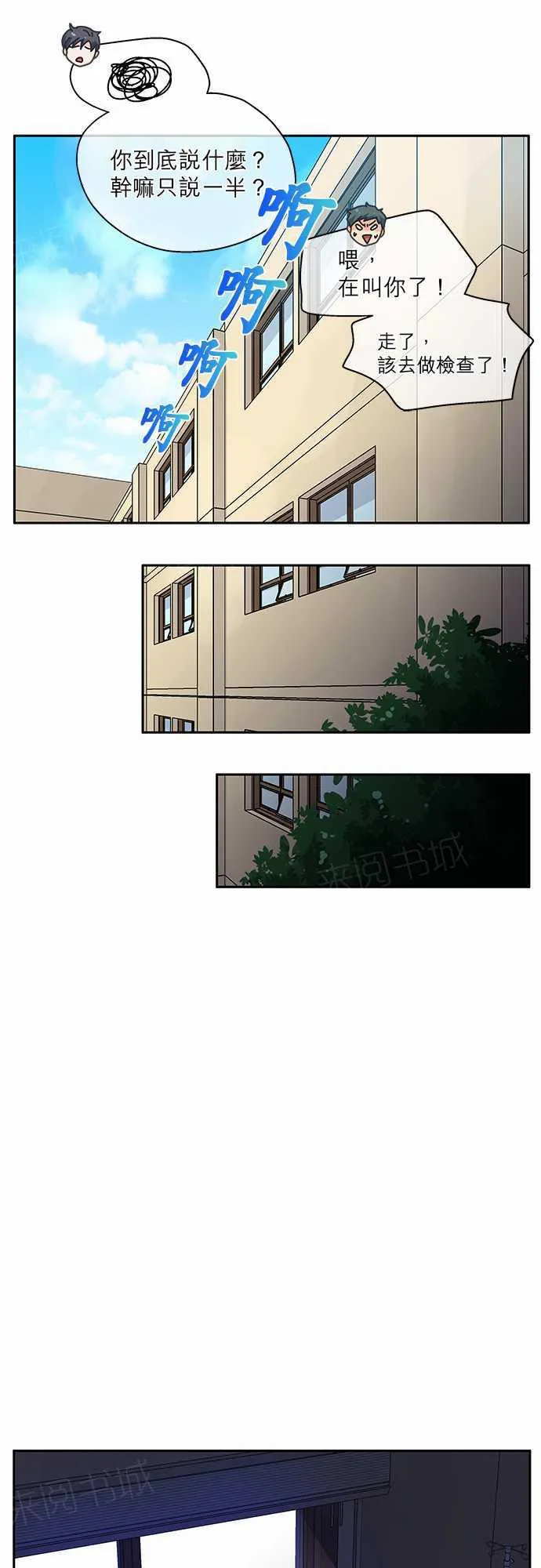 爱上梦中的他漫画全集漫画,第18话36图