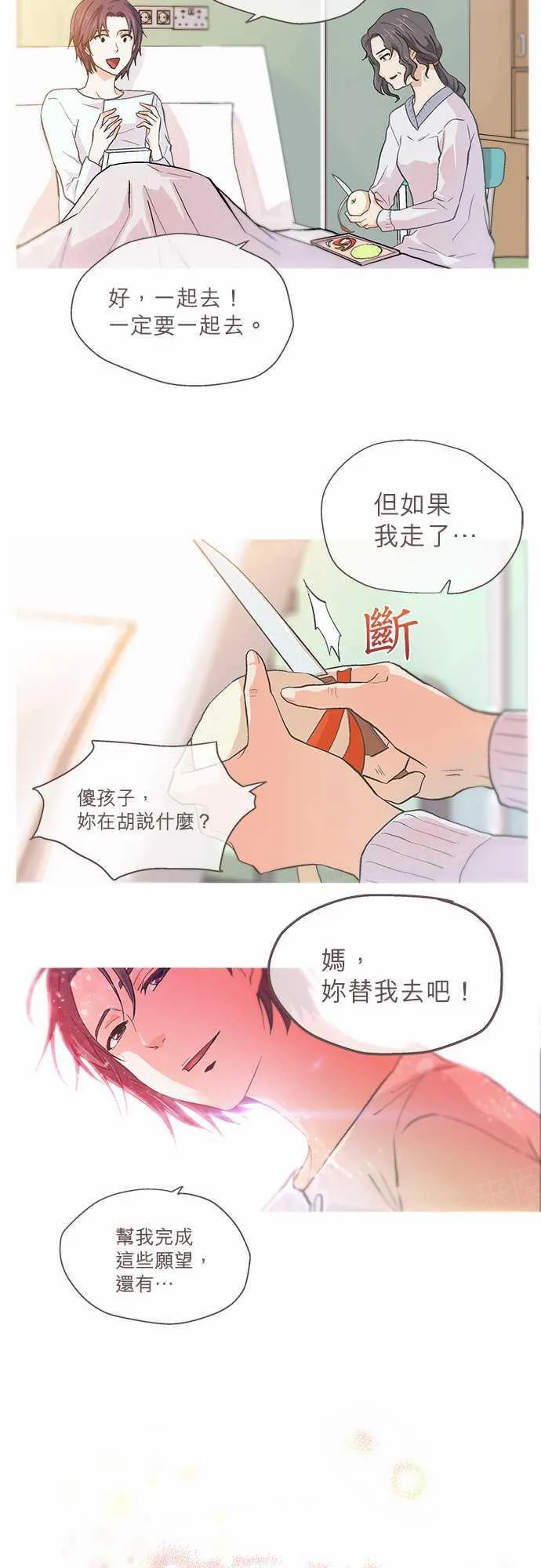 爱上梦中人漫画,第15话17图