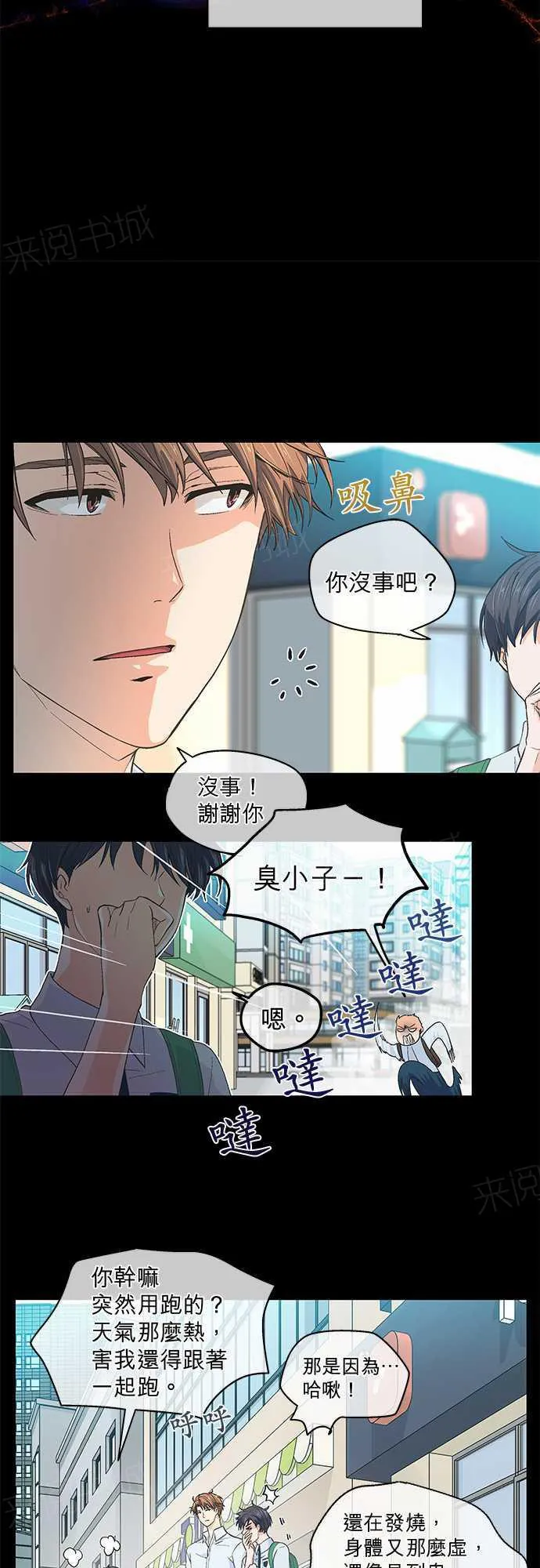 爱上梦中的你漫画漫画,第43话28图