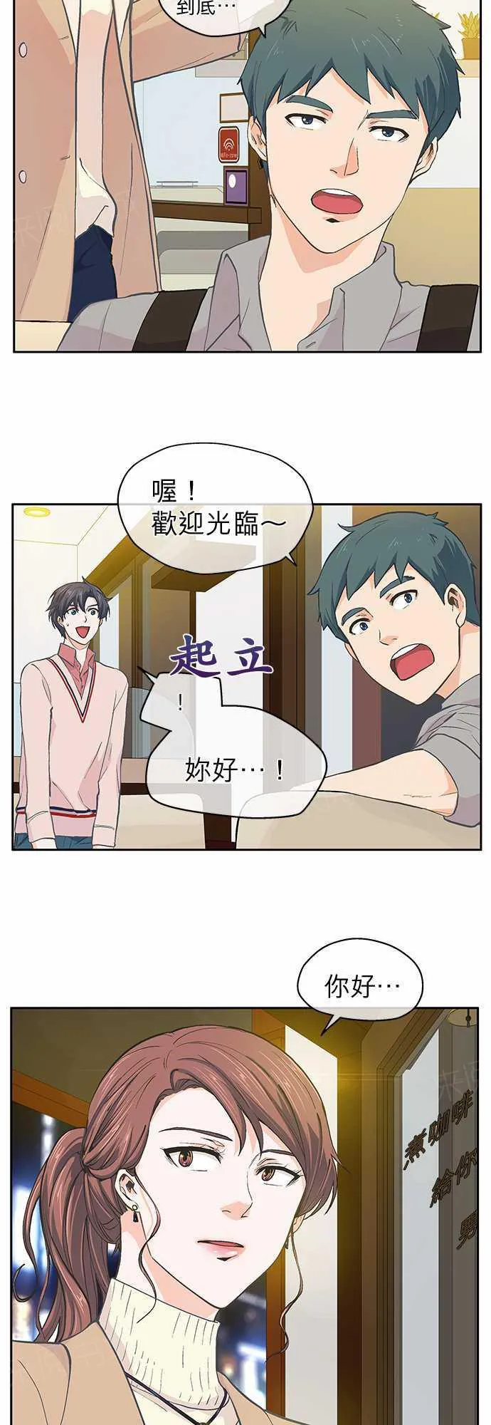 爱上梦中的你漫画漫画,第31话19图