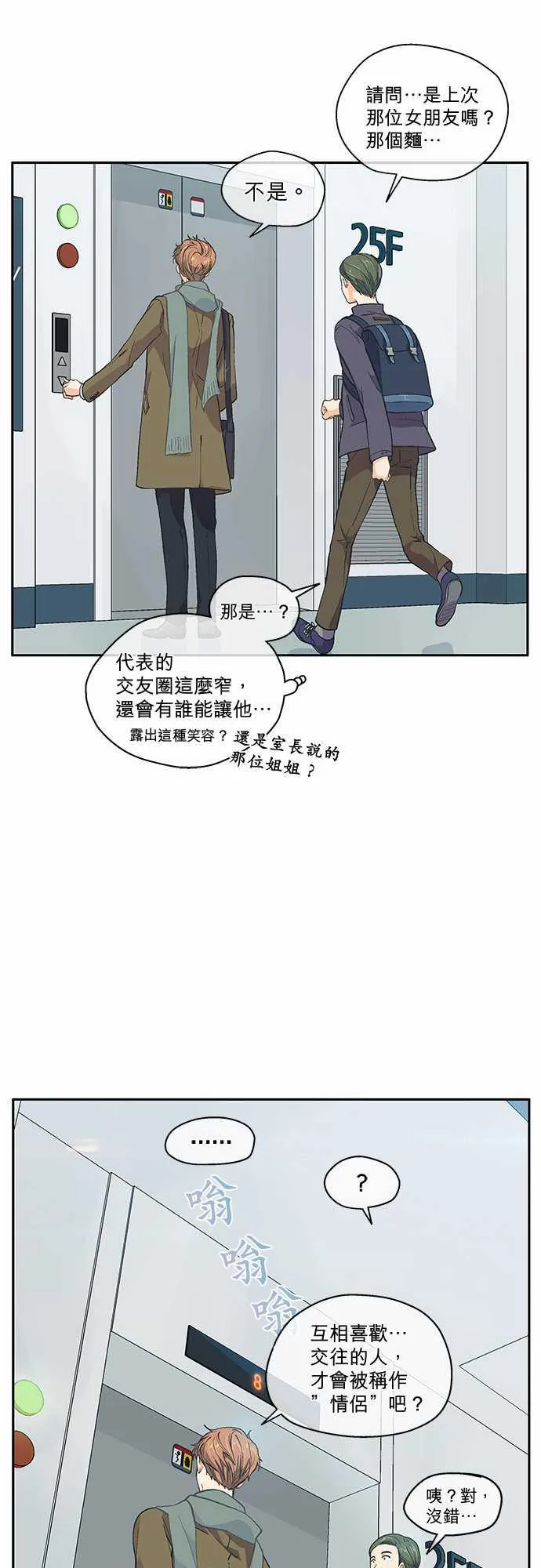 爱上梦中的你漫画漫画,第39话27图