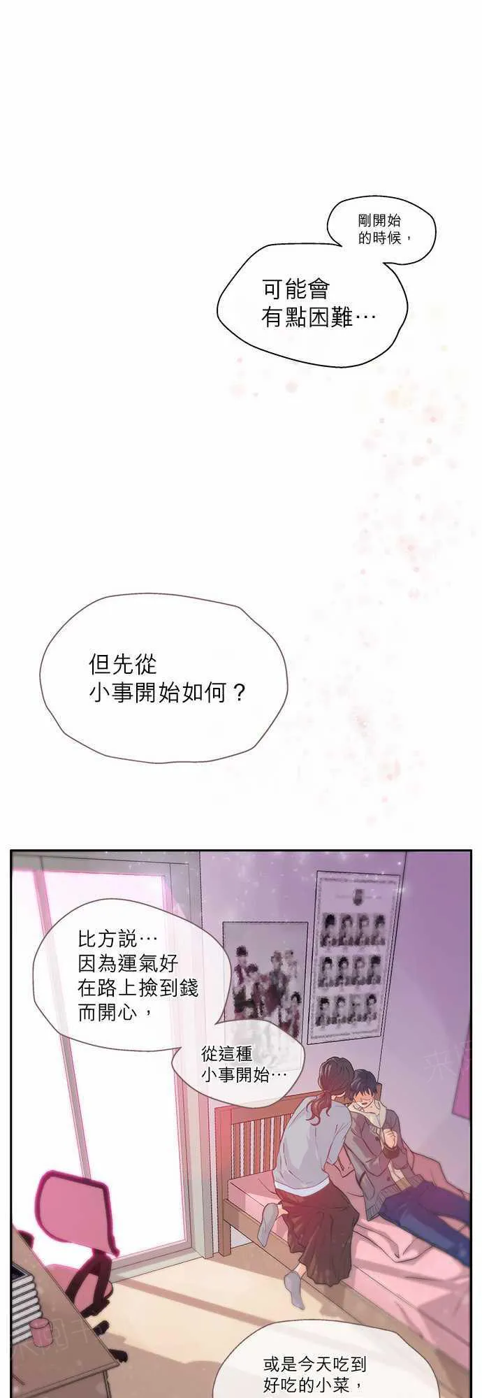 爱上梦中人漫画,第15话11图