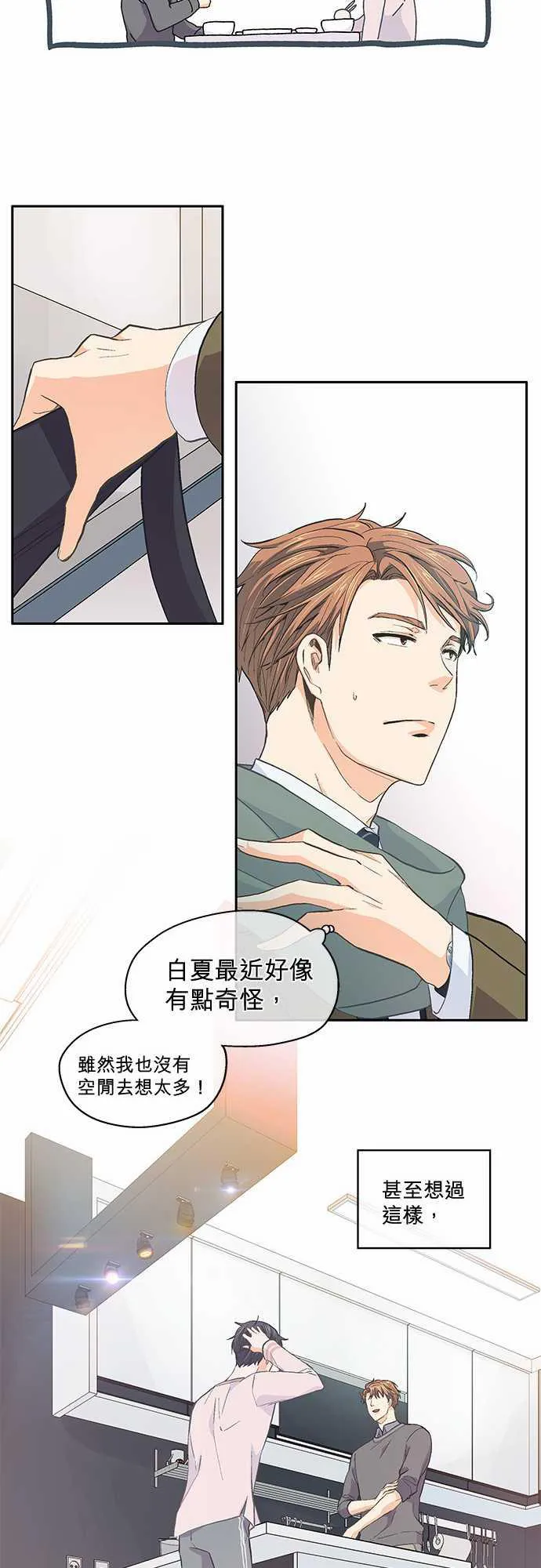 爱上梦中的你漫画漫画,第39话23图
