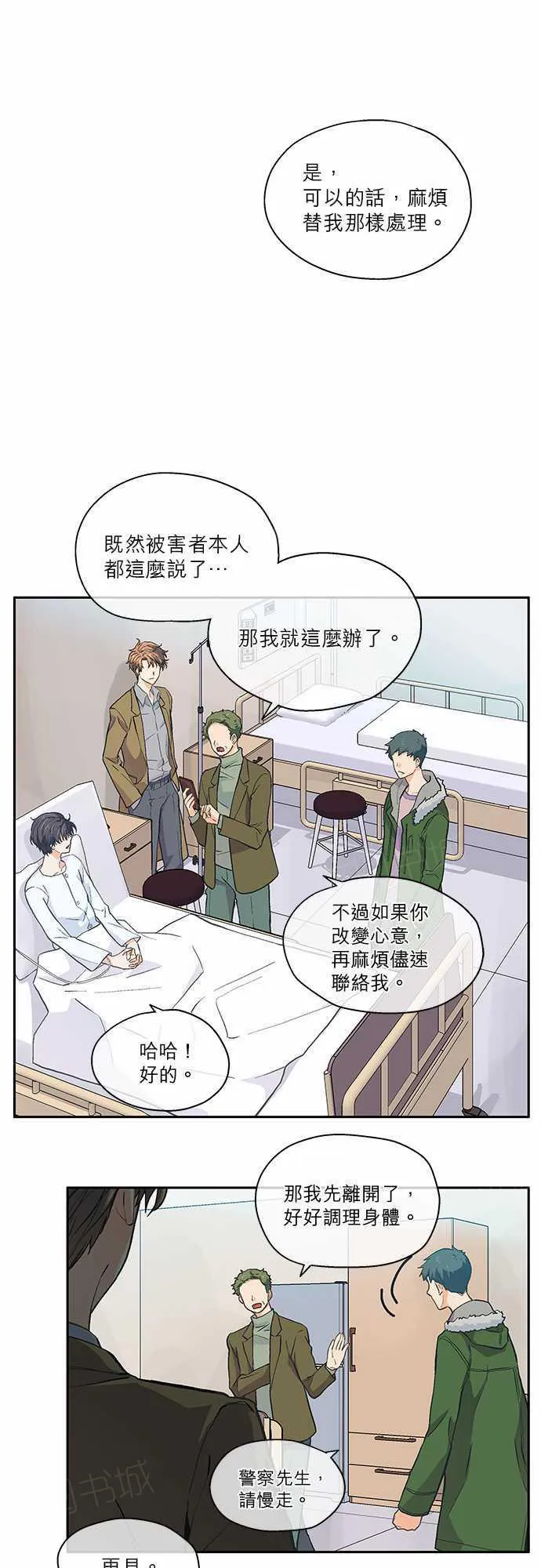 爱上梦中的人歌词漫画,第17话1图