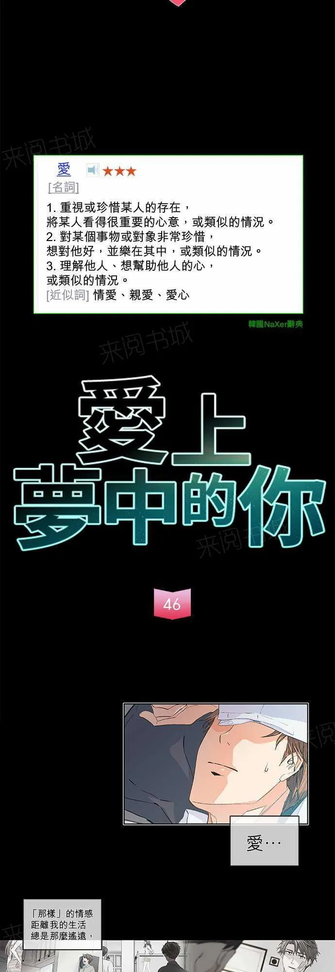 爱上梦中的你漫画漫画,第46话2图