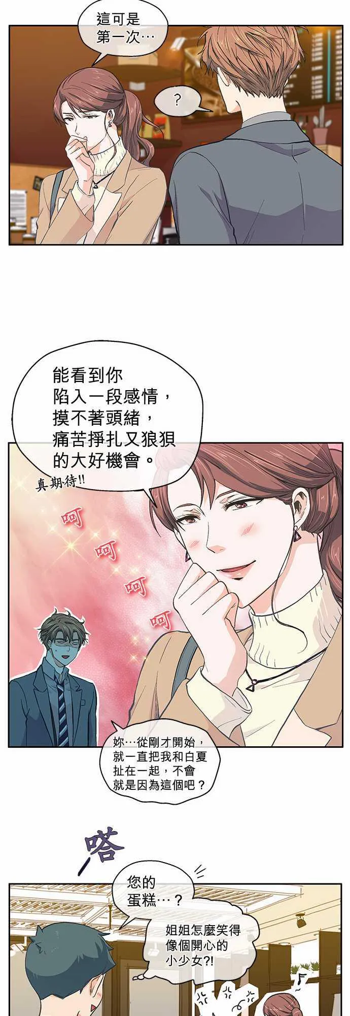 爱上梦中的你漫画漫画,第34话11图