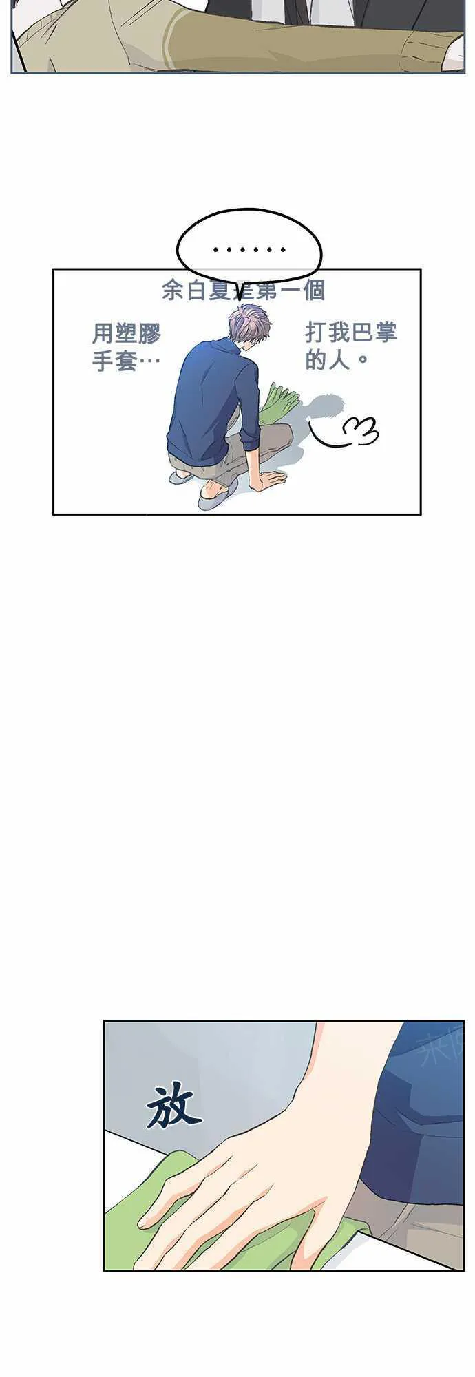爱上梦中的你漫画漫画,第28话19图