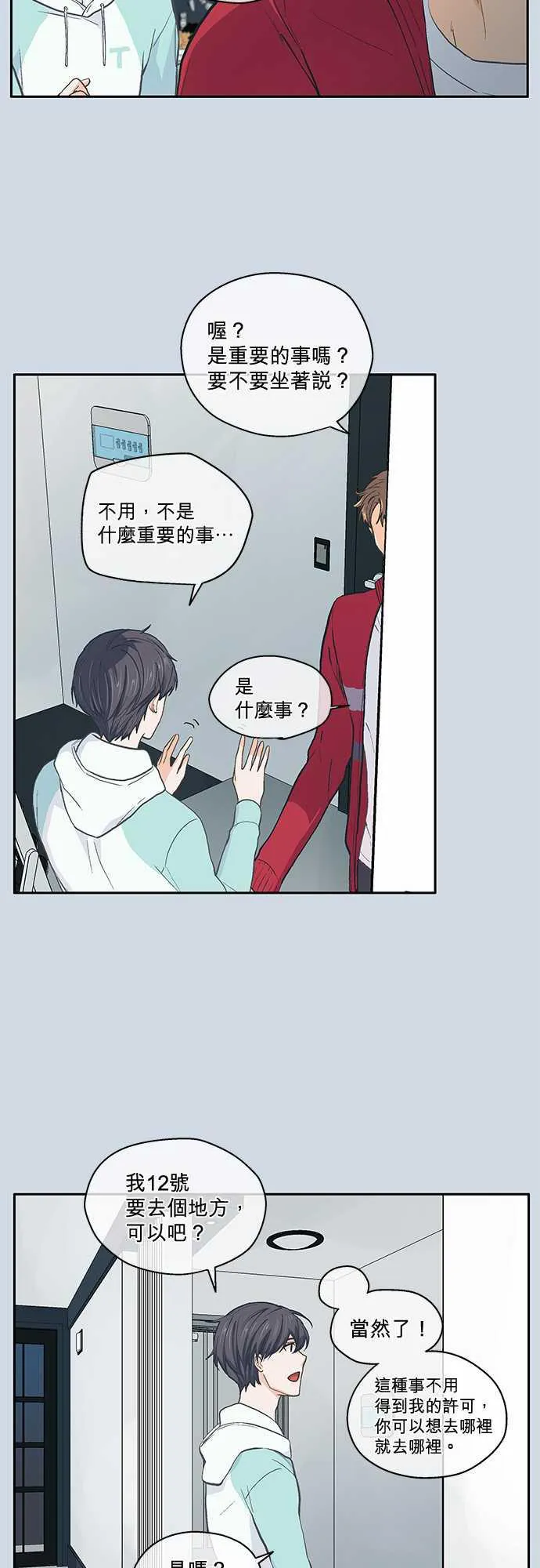 爱上梦中的你漫画漫画,第39话7图