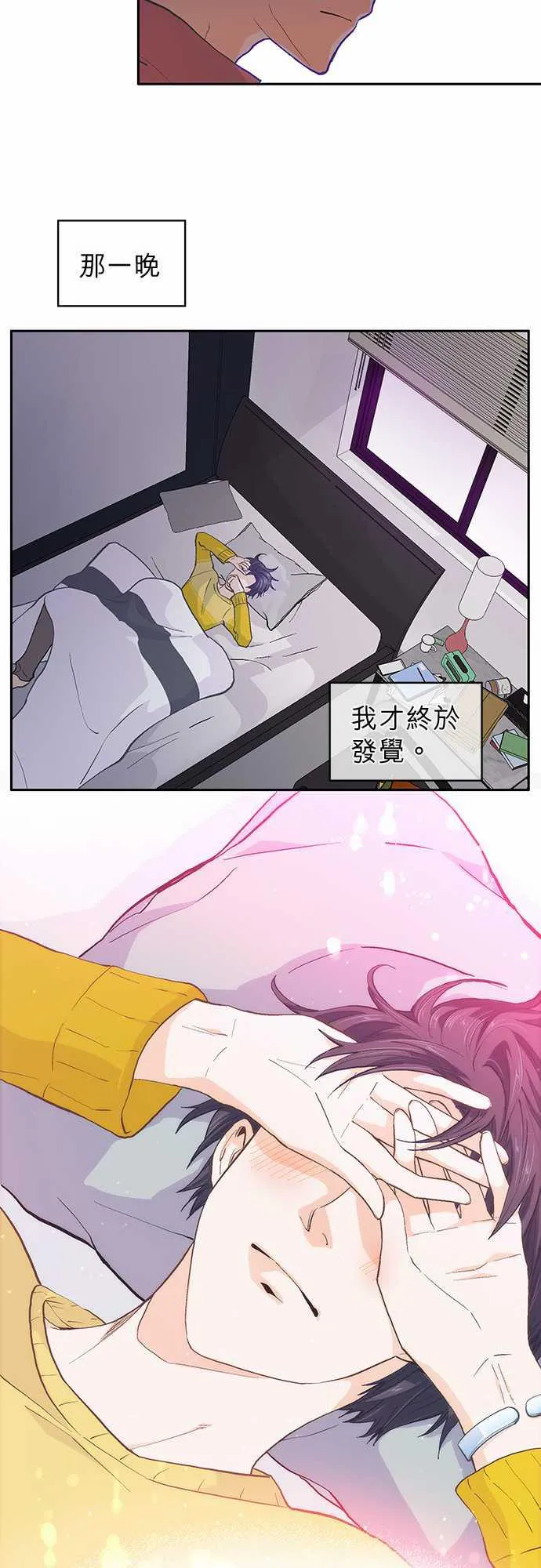 爱上梦中的他漫画全集漫画,第36话5图