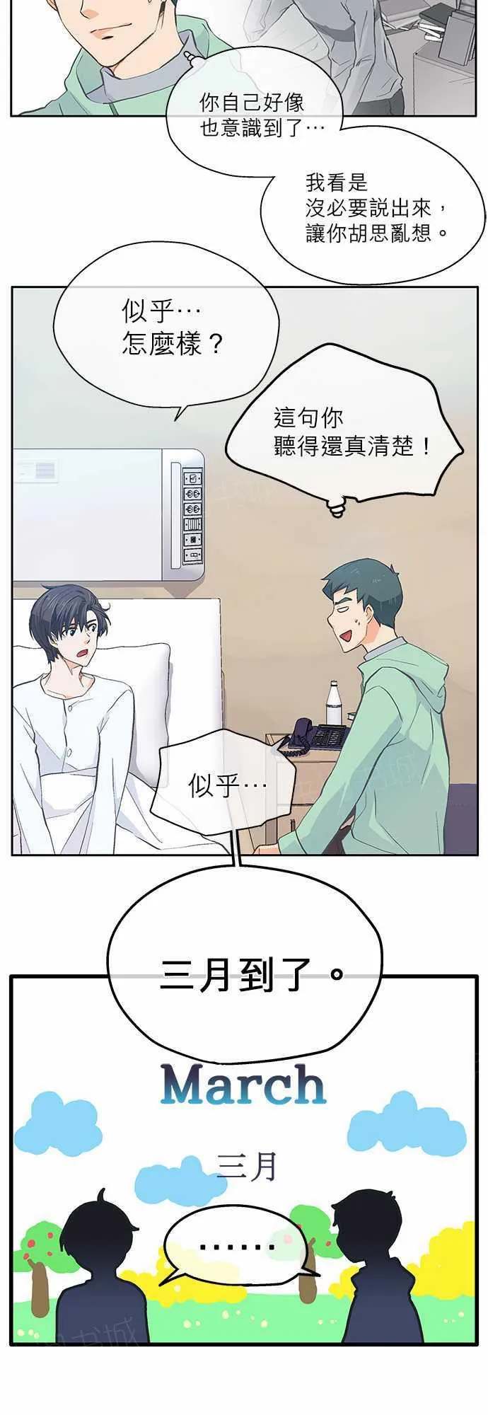 爱上梦中的他漫画全集漫画,第18话35图